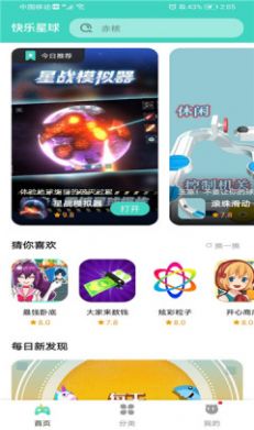 快乐星球游戏盒子官方正版截图1