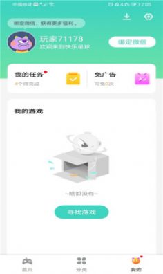 快乐星球游戏盒子官方正版截图4