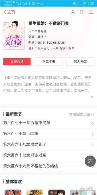 我爱看书网页版截图5