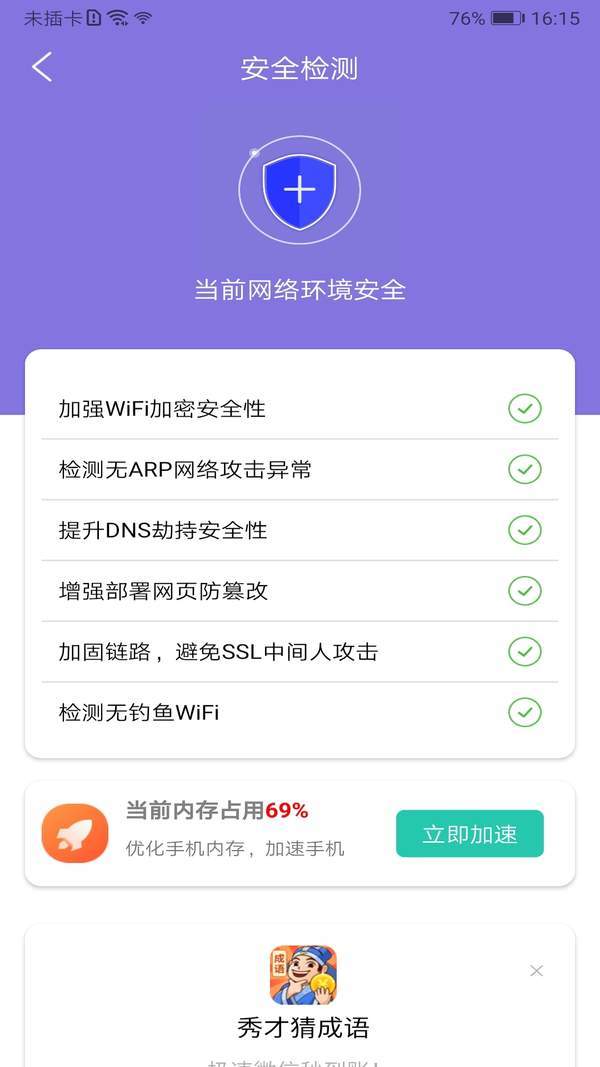 大师清理管家汉化版截图1