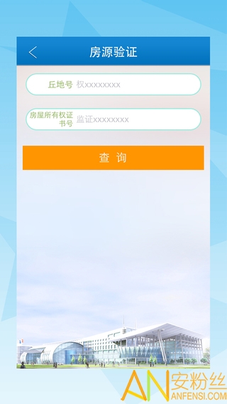 成都房协网无限制版截图1