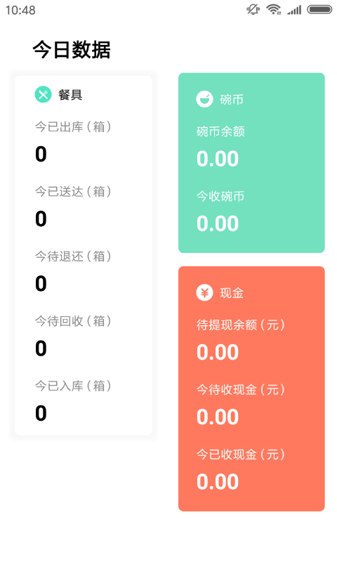 餐聚惠餐消安卓版截图1