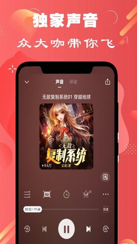 免费听小说大全软件免费版截图4