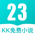 23kk免费小说大全正式版