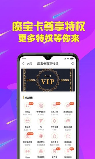 魔宝秀破解版截图2