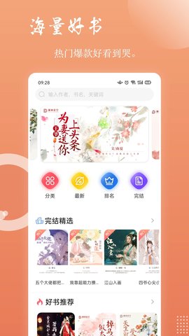 读乐星空小说网官方正版截图4