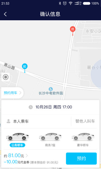 空港专车无限制版截图2