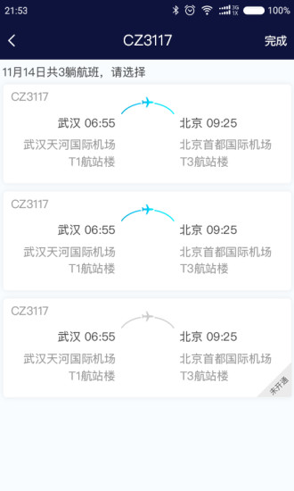 空港专车无限制版截图3