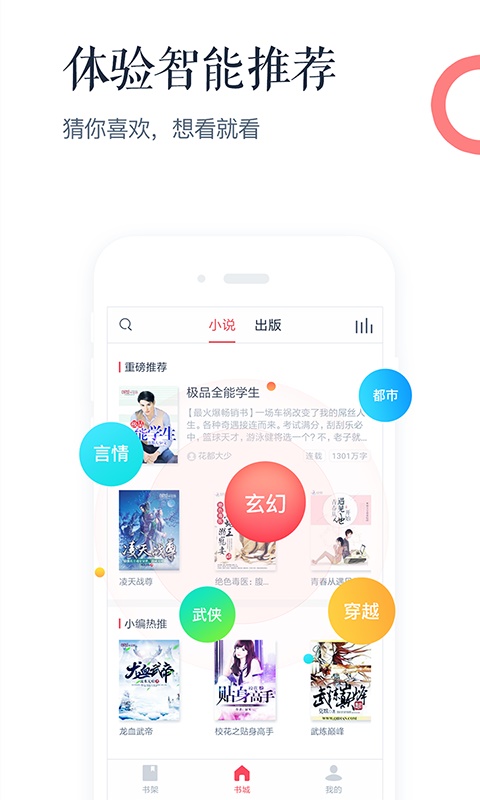 讯飞阅读旧版本截图3