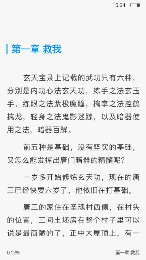 春意小说去广告版截图1