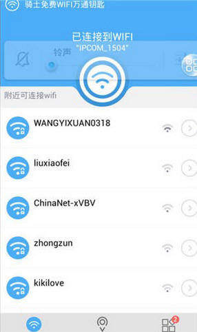 WiFi万能钥匙正式版截图1