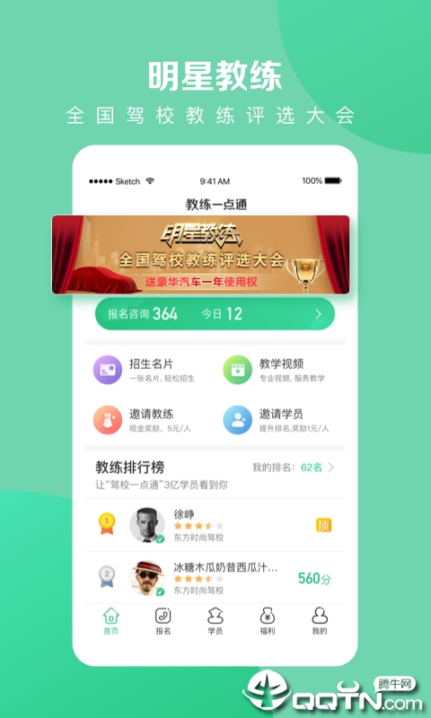 教练一点通网页版截图2