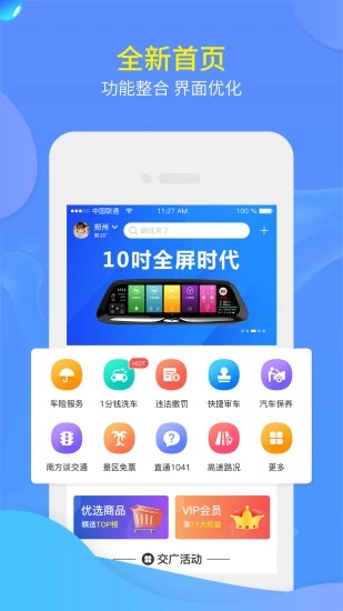 交广领航无限制版截图1