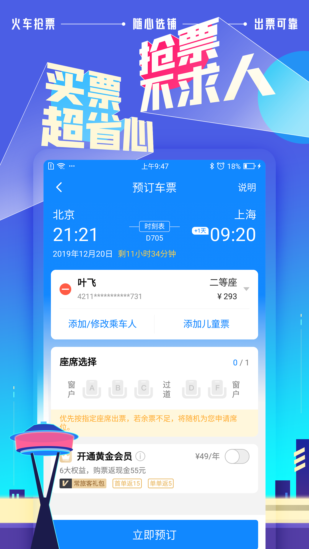 高铁管家网页版截图1