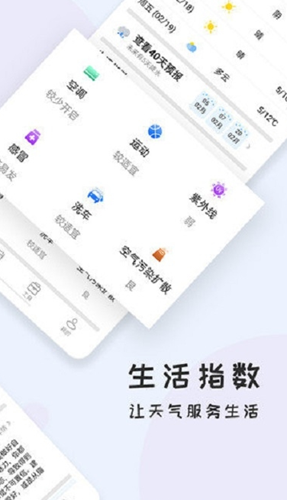 好天气预报精简版截图2