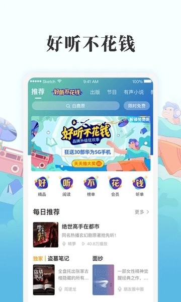 懒人畅听极速版截图4