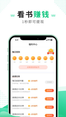 追疯免费小说红包版截图4