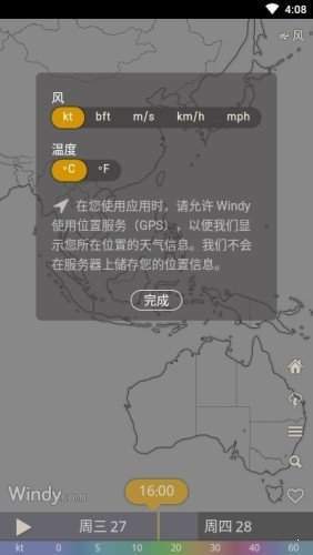 Windy官方正版截图2