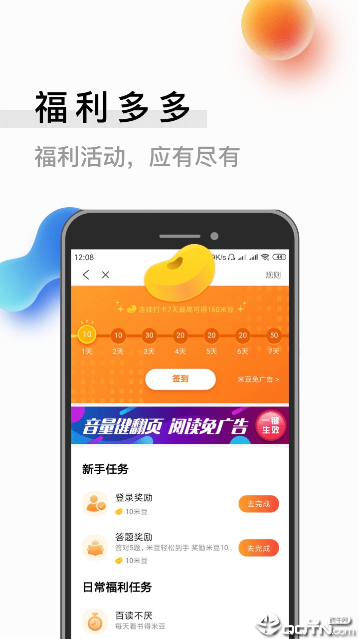 米读小说赚钱版截图3