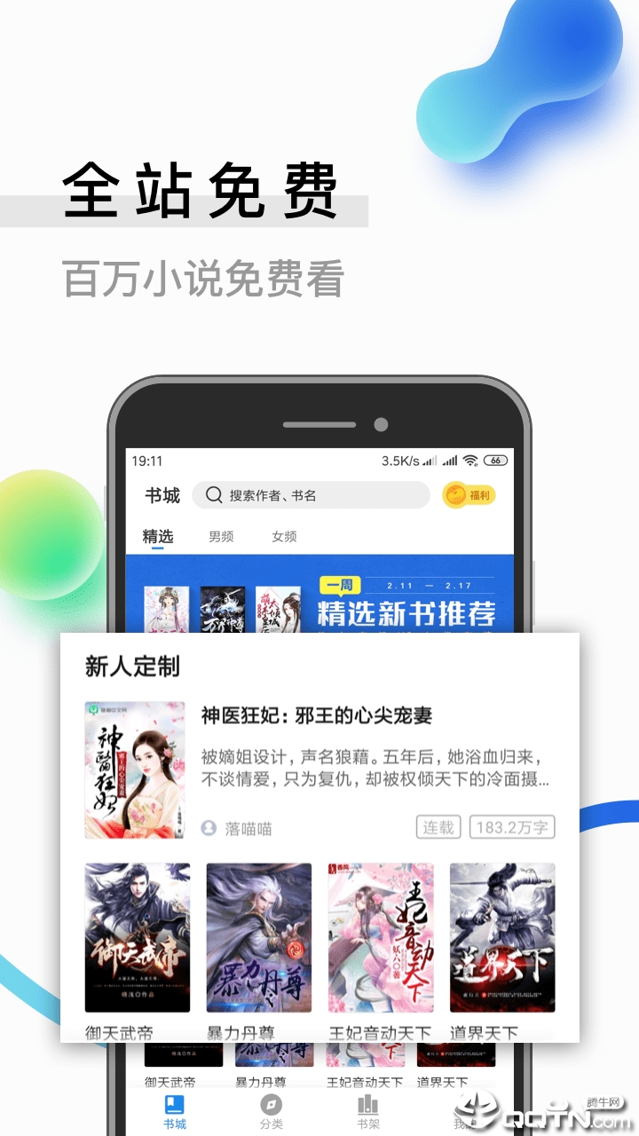 米读小说赚钱版截图4