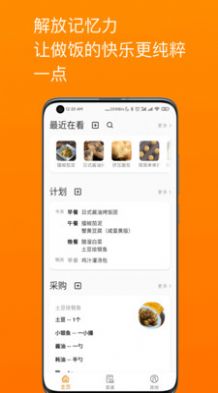 料理笔记官方版截图1