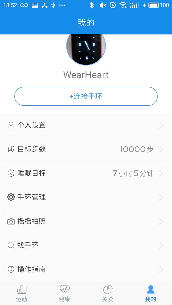 WearHeart去广告版截图1