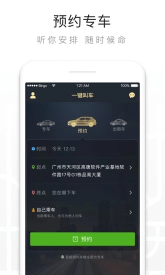 一键叫车正式版截图1