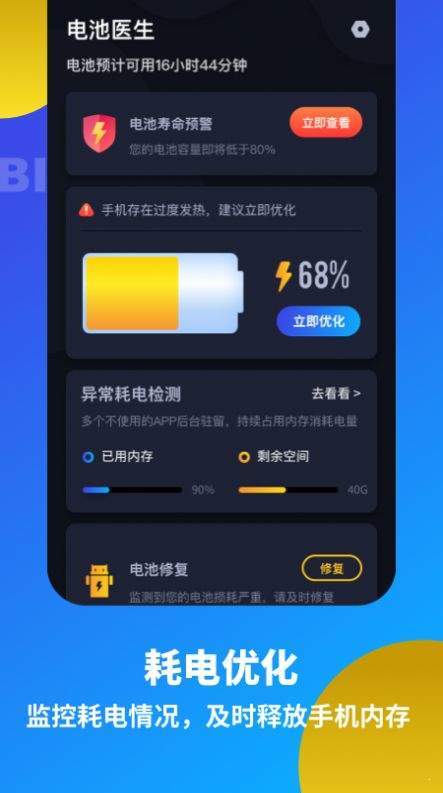 电池医生省电优化汉化版截图1