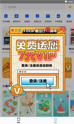 fotor懒设计汉化版截图1