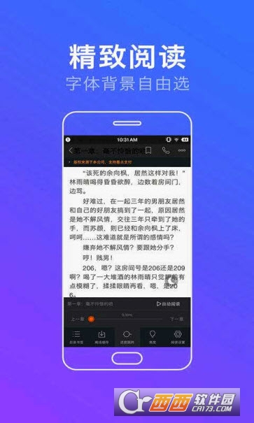 书虫小说阅读官方版最新版截图1