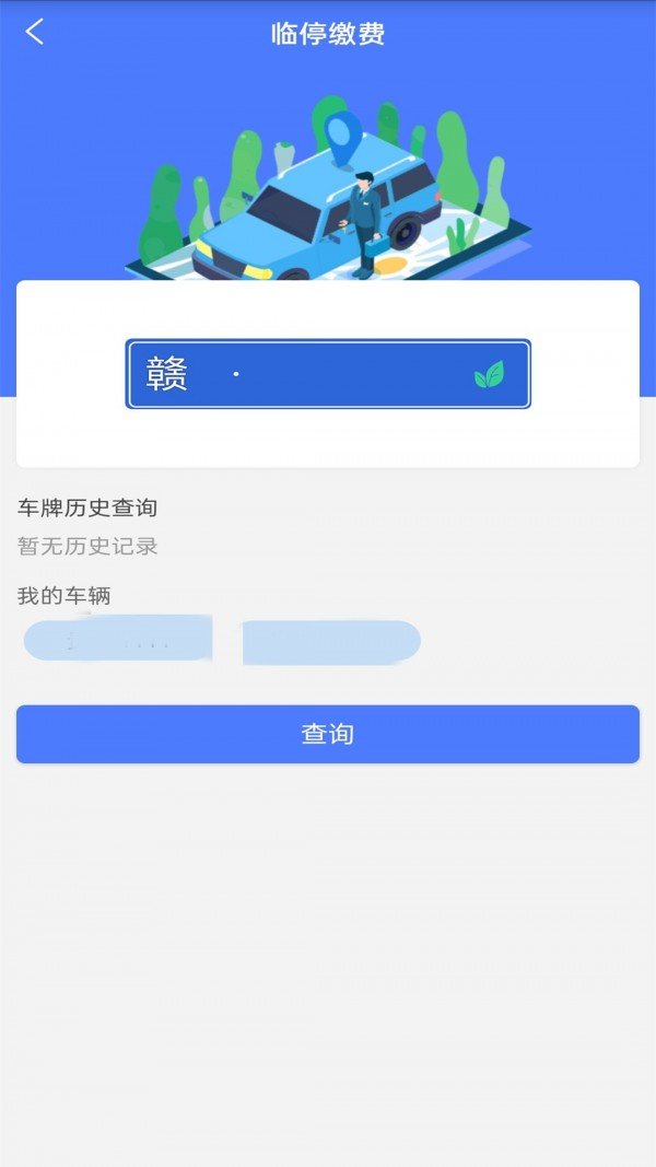 兴义智慧停车官方正版截图1