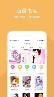 阅宝小说精简版截图1