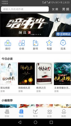 写书小说阅读旧版截图1