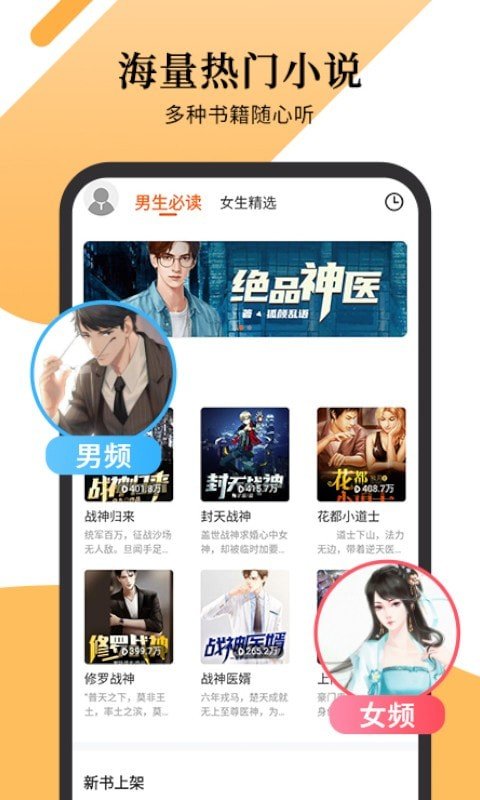 多看有声小说汉化版截图1