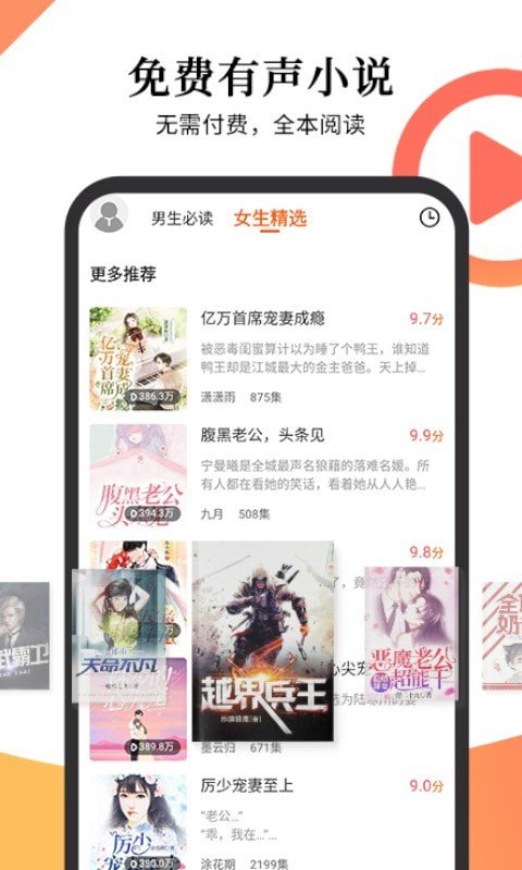 多看有声小说汉化版截图2