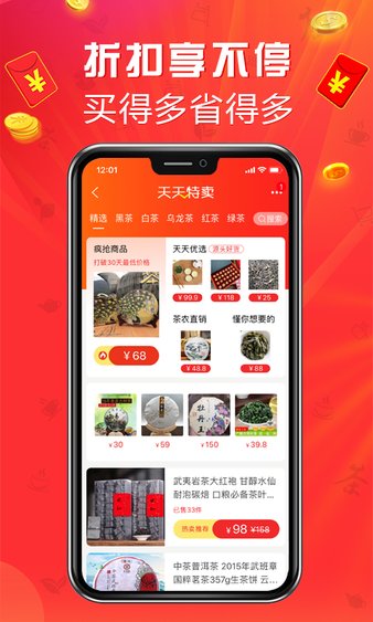 手机茶店官方版截图1