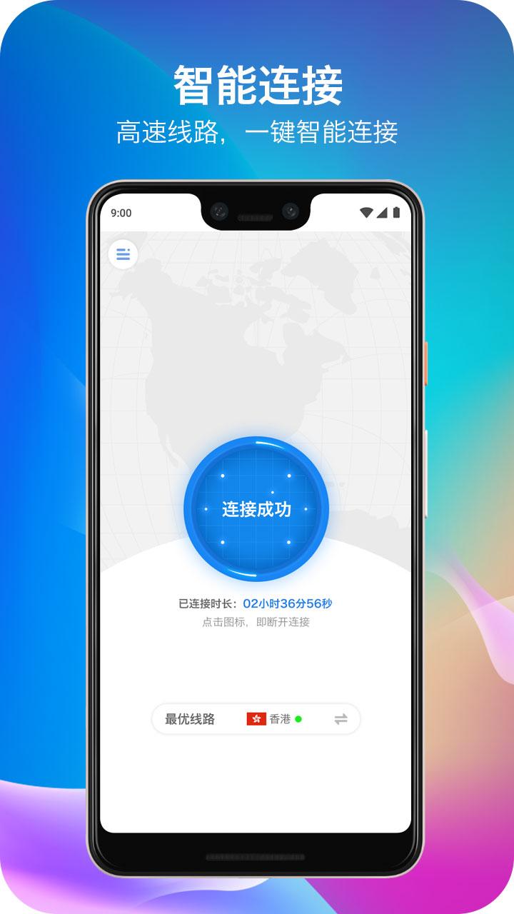 佛跳加速器安卓版截图1