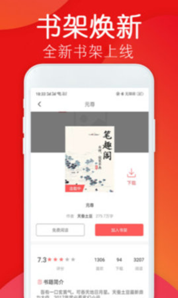 笔趣完本小说换源版截图1