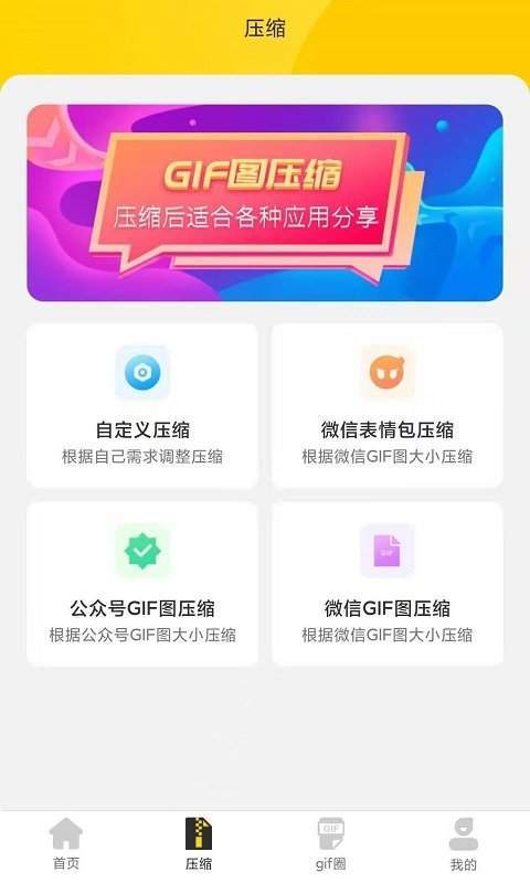 自旋动图GIF制作破解版截图1