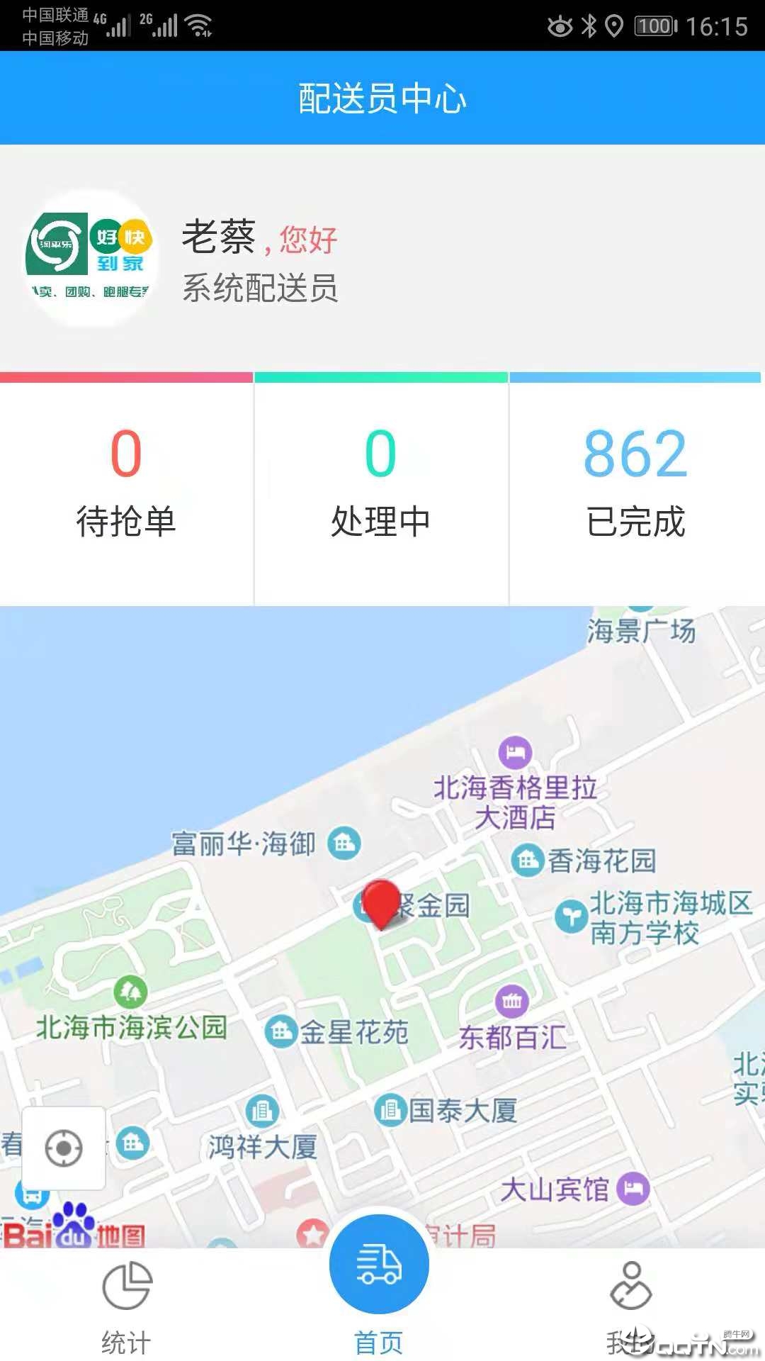 淘平乐配送安卓版截图1