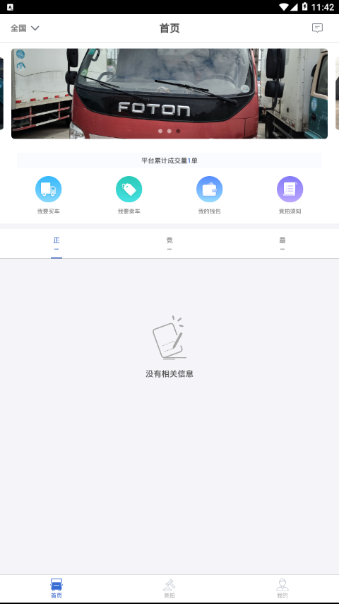 搜车拍破解版截图1