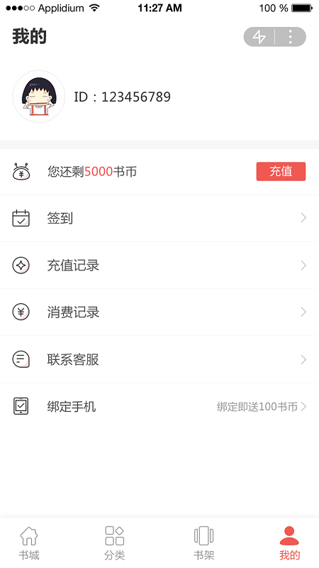 微趣免费小说最新版本截图1