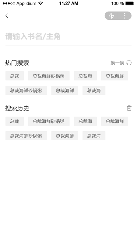 微趣免费小说最新版本截图2