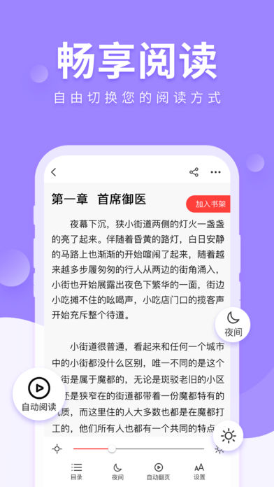 魅狐文学安卓版截图2