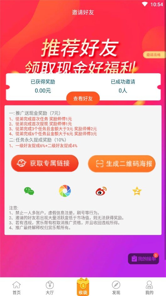 赏乐帮众人帮红包版截图3