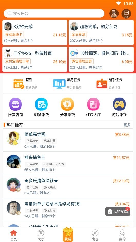 赏乐帮众人帮红包版截图1