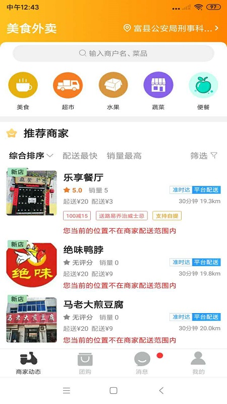 乐享富县破解版截图3