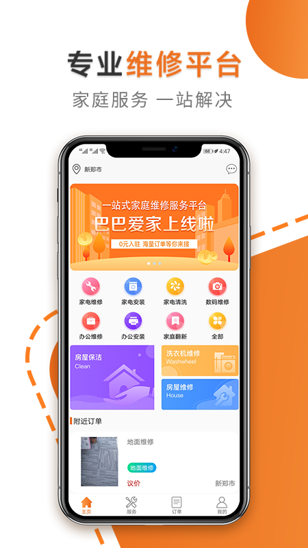 巴巴爱家破解版截图1