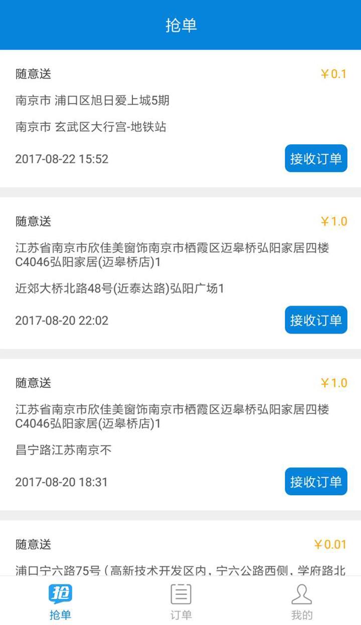 都易帮抢单完整版截图4