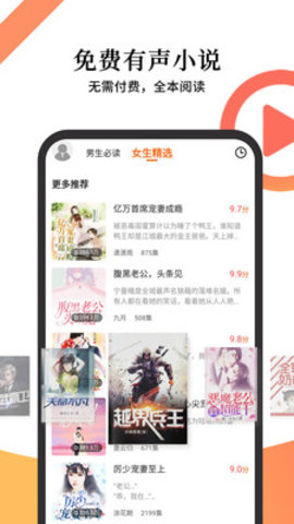 小说听书免费版截图2